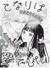 肉芽 漫画封面